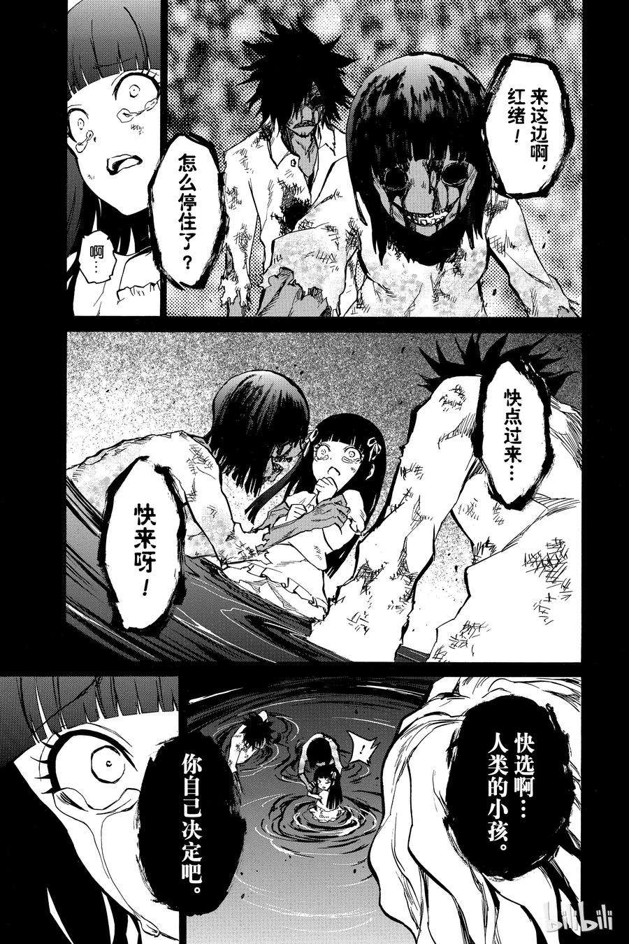 双星之阴阳师04 此为何人