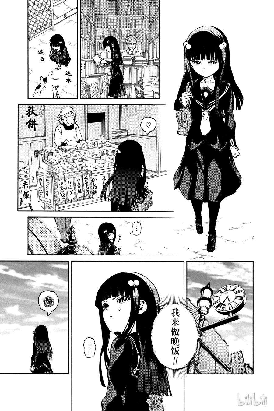 双星之阴阳师04 此为何人