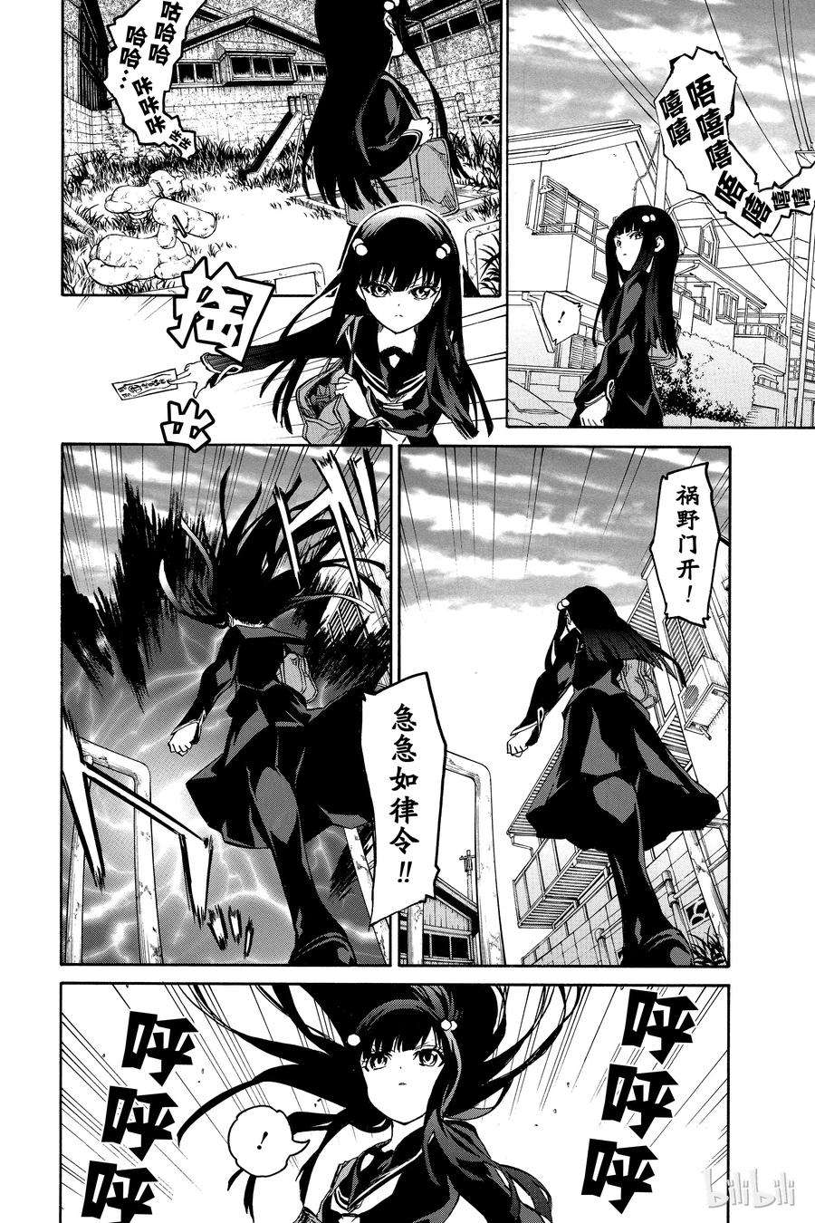 双星之阴阳师04 此为何人