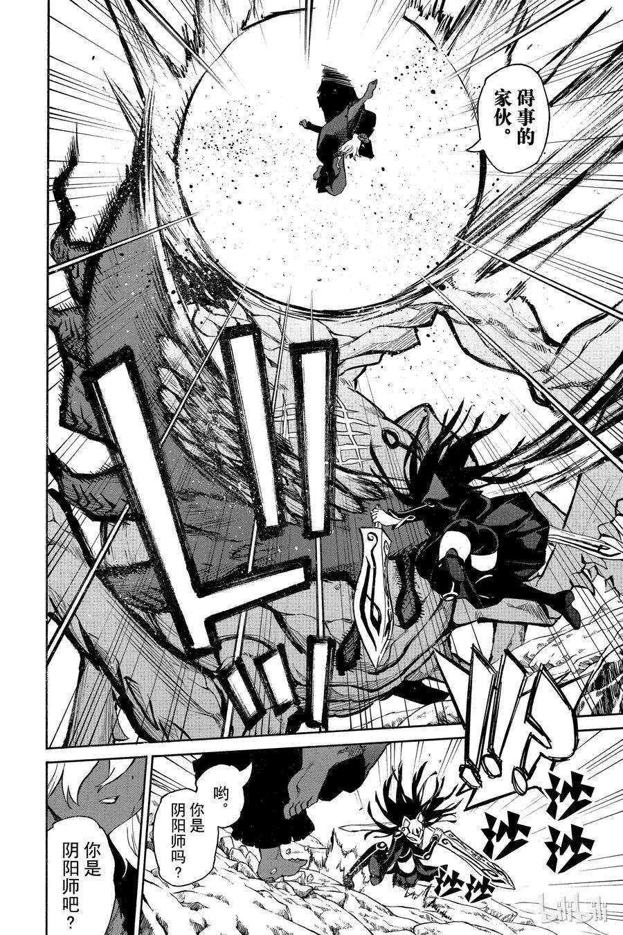 双星之阴阳师04 此为何人