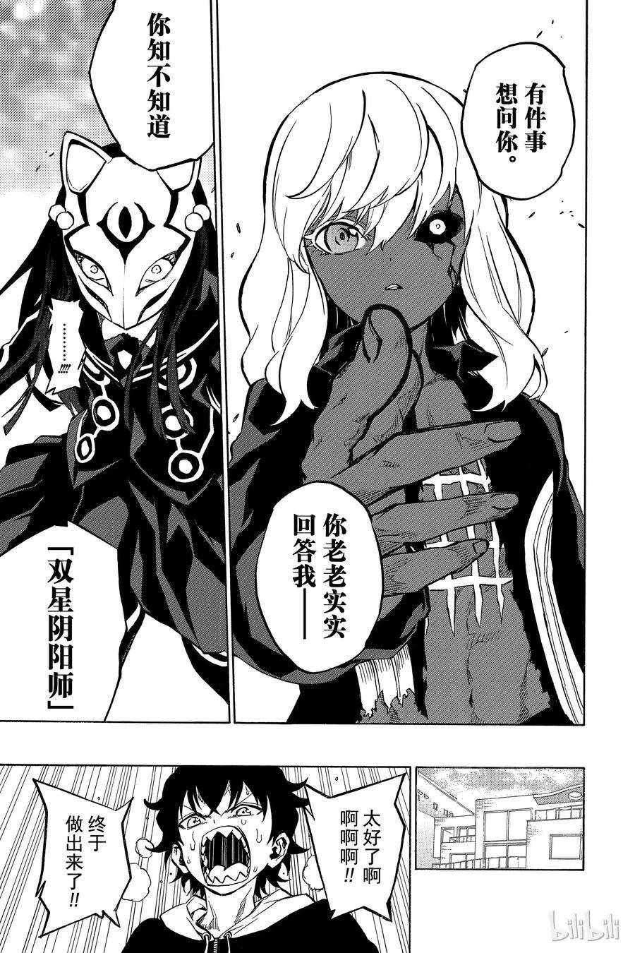 双星之阴阳师04 此为何人