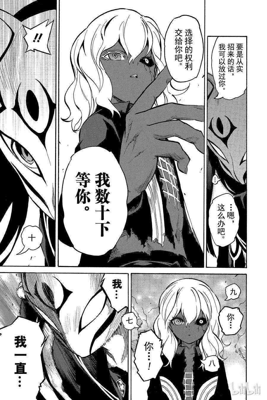 双星之阴阳师04 此为何人