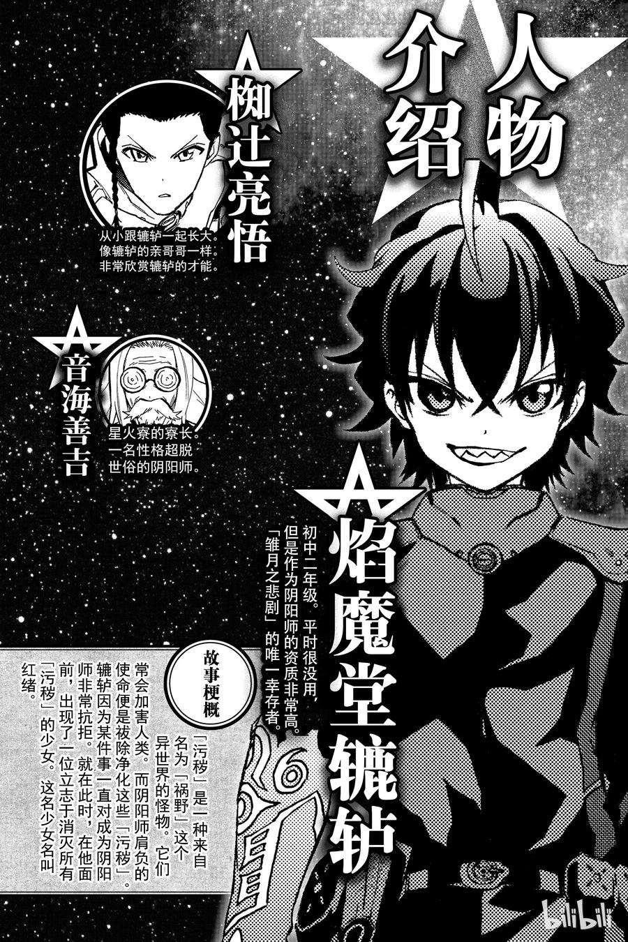 双星之阴阳师04 此为何人