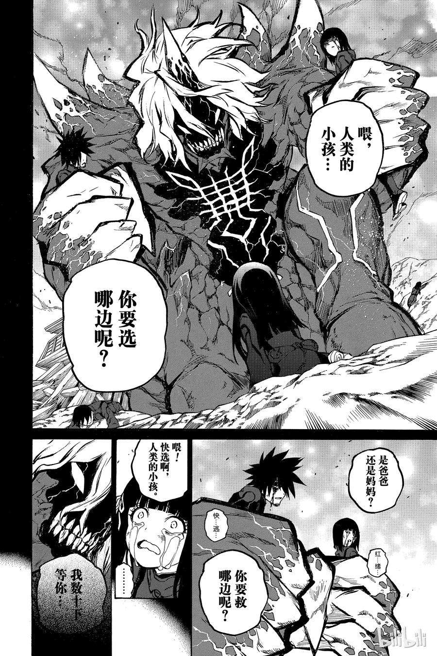 双星之阴阳师04 此为何人