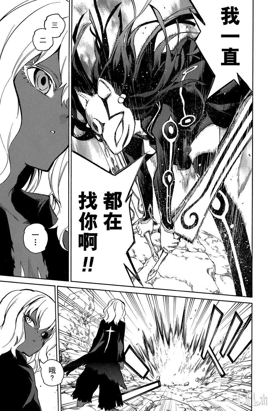 双星之阴阳师04 此为何人