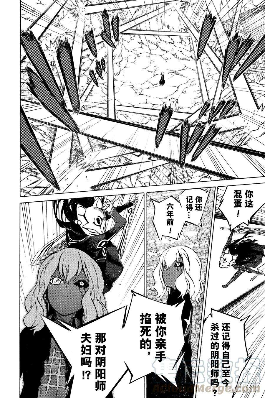 双星之阴阳师04 此为何人