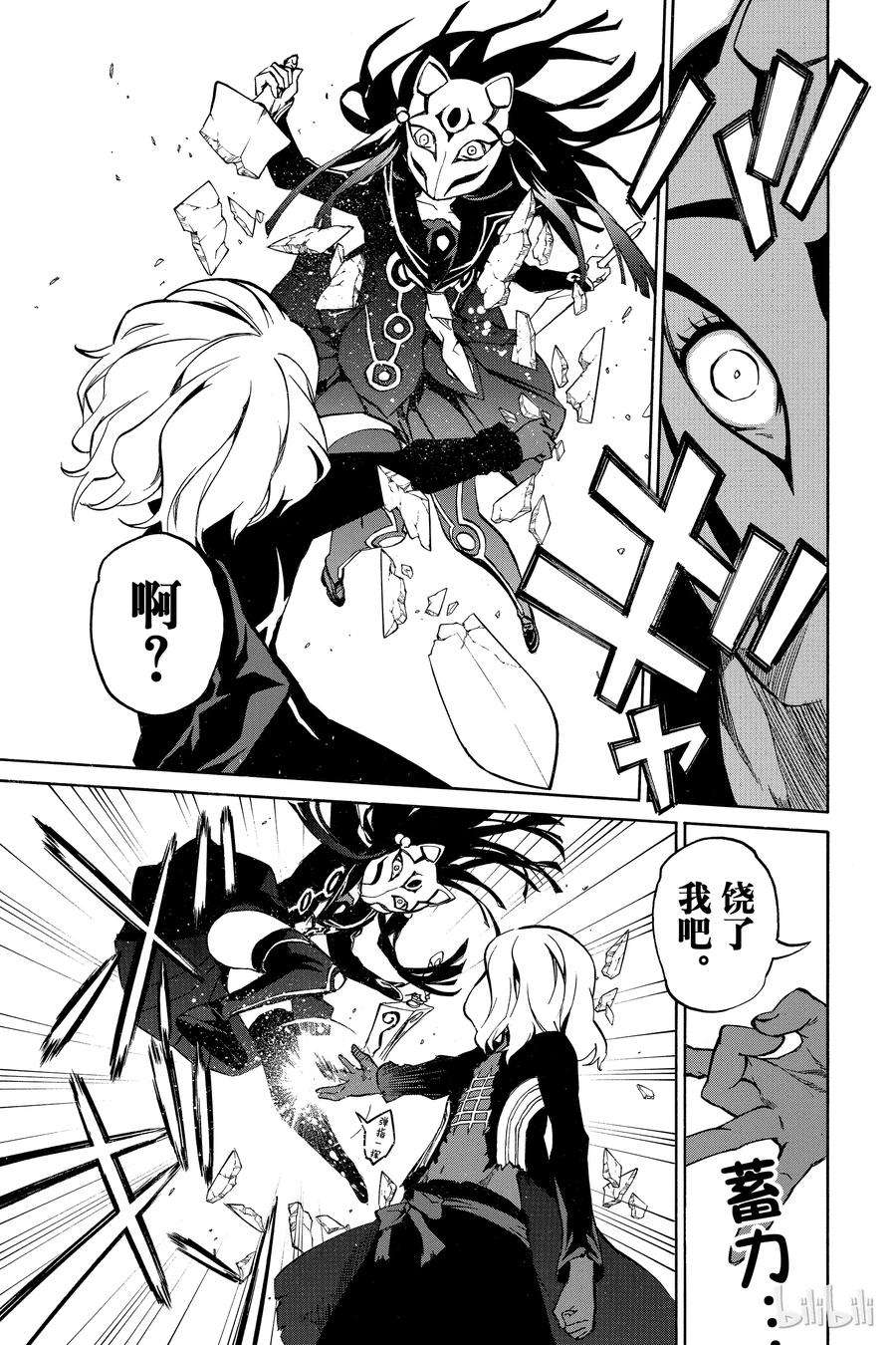 双星之阴阳师04 此为何人