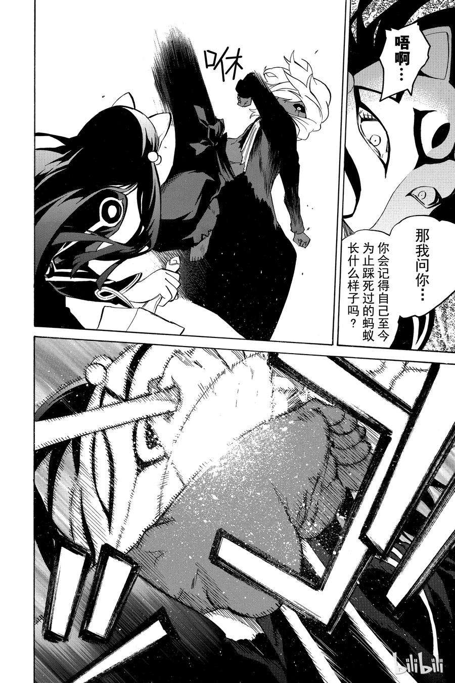 双星之阴阳师04 此为何人