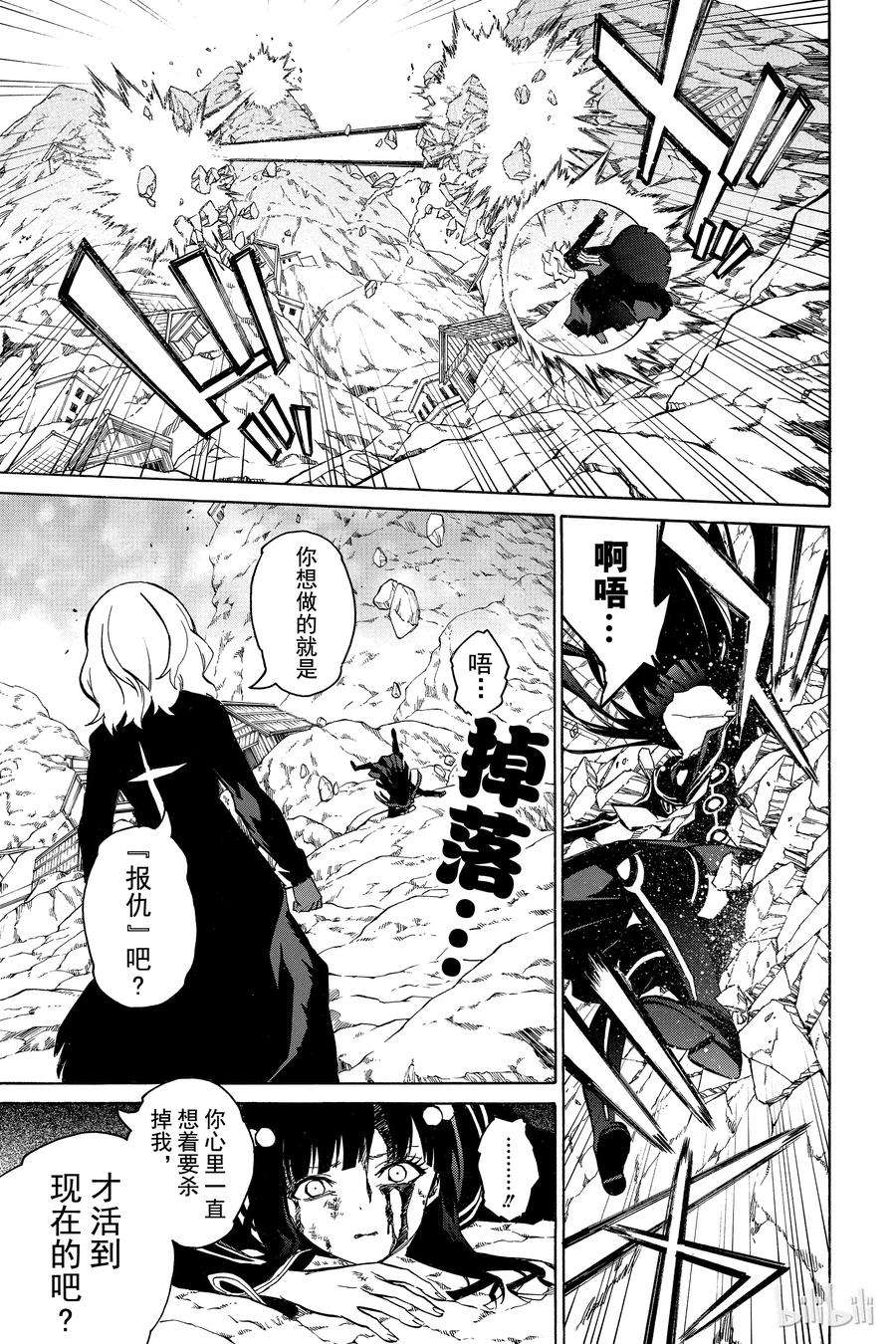 双星之阴阳师04 此为何人