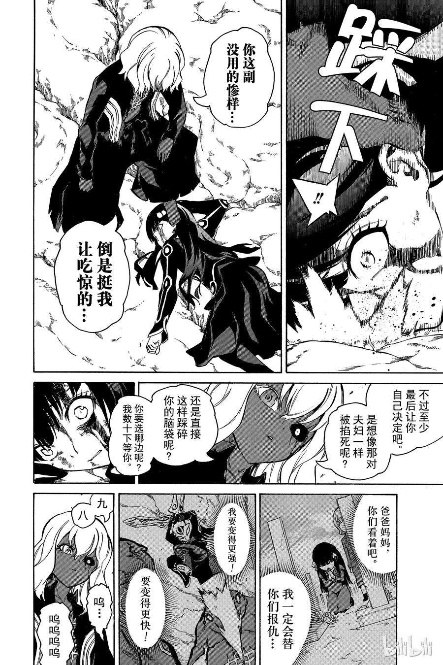 双星之阴阳师04 此为何人