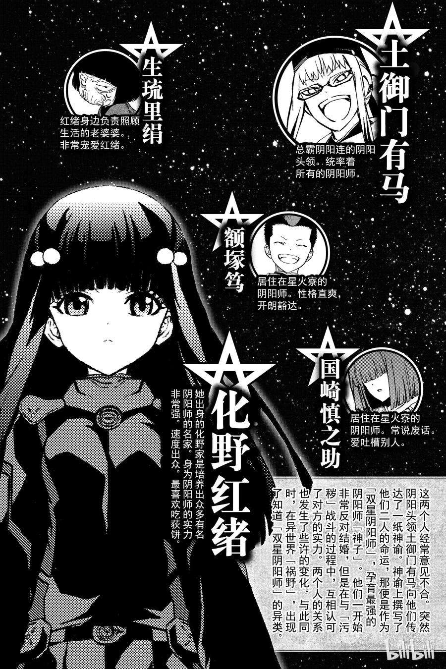 双星之阴阳师04 此为何人