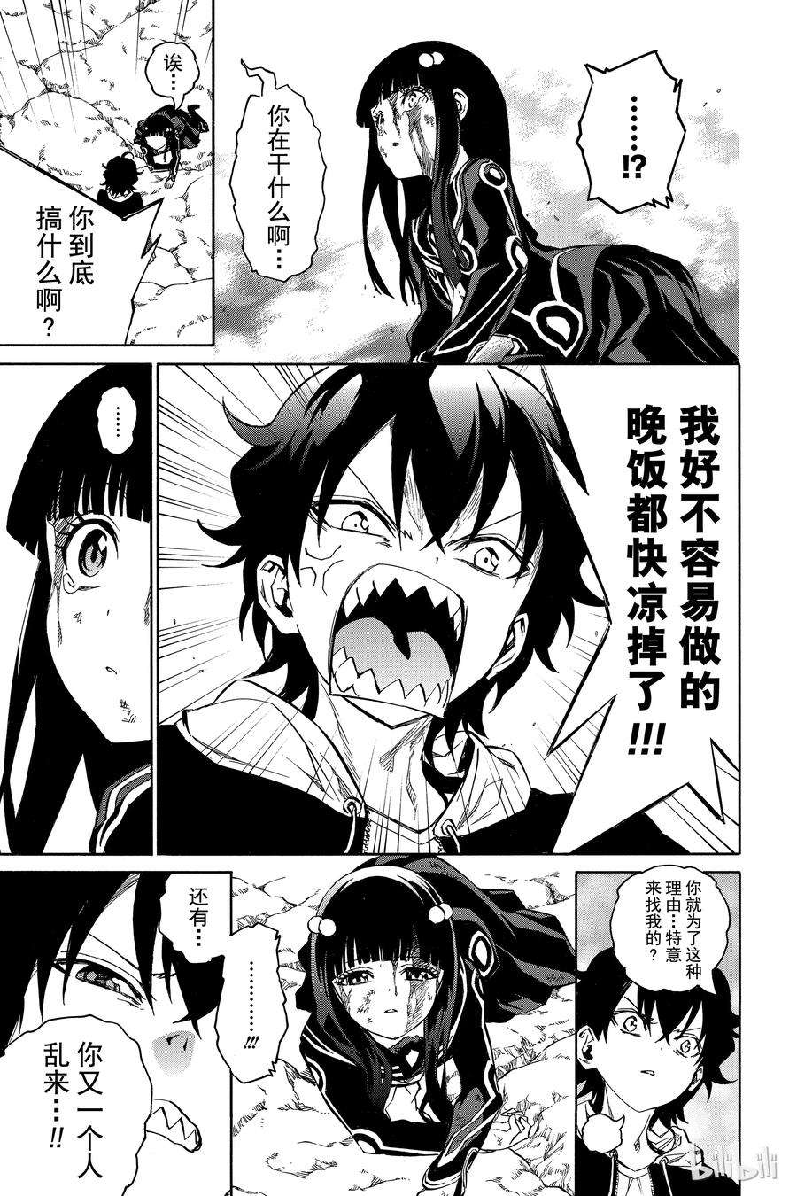 双星之阴阳师04 此为何人