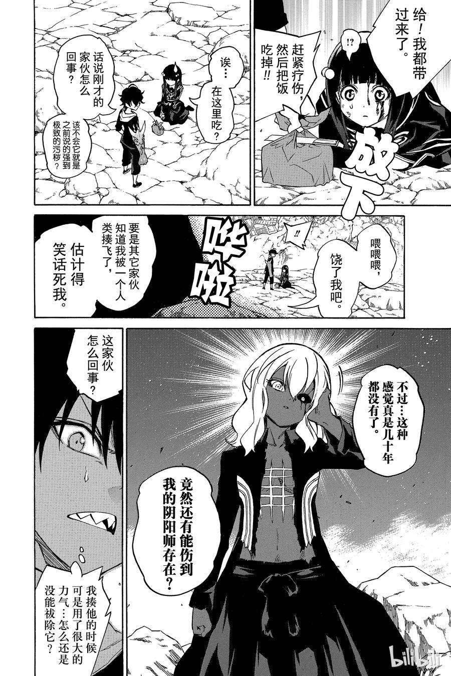 双星之阴阳师04 此为何人