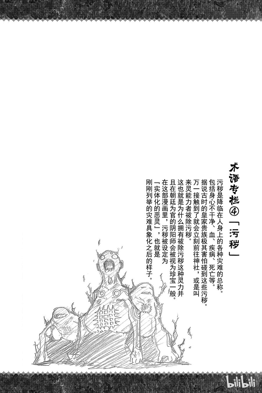 双星之阴阳师04 此为何人