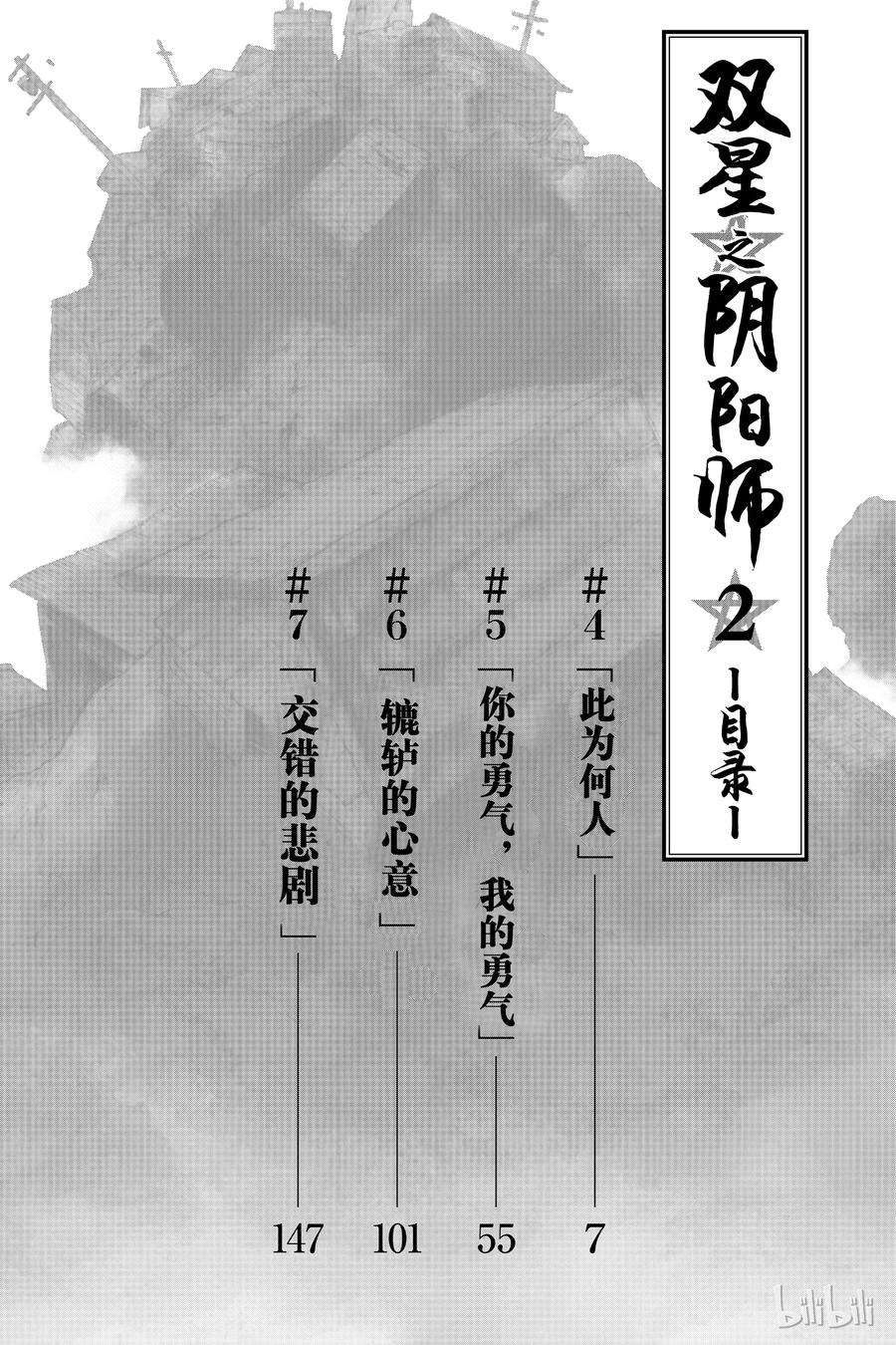 双星之阴阳师04 此为何人