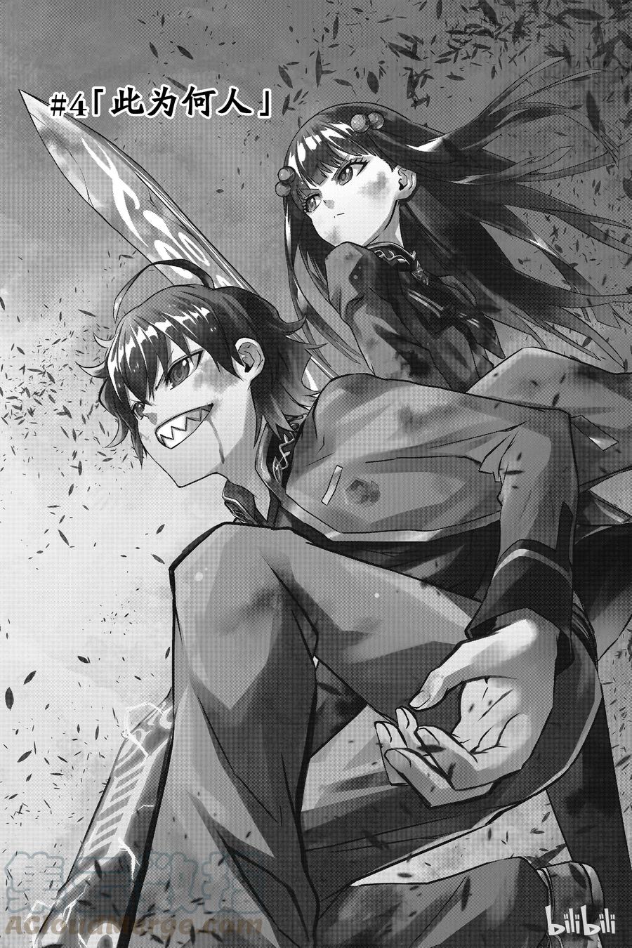 双星之阴阳师04 此为何人