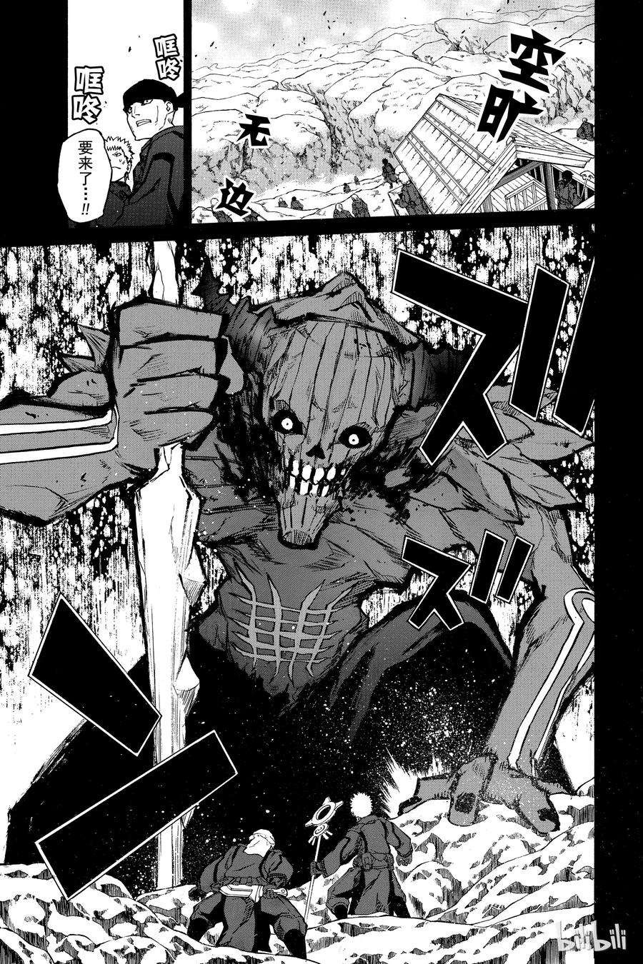 双星之阴阳师04 此为何人