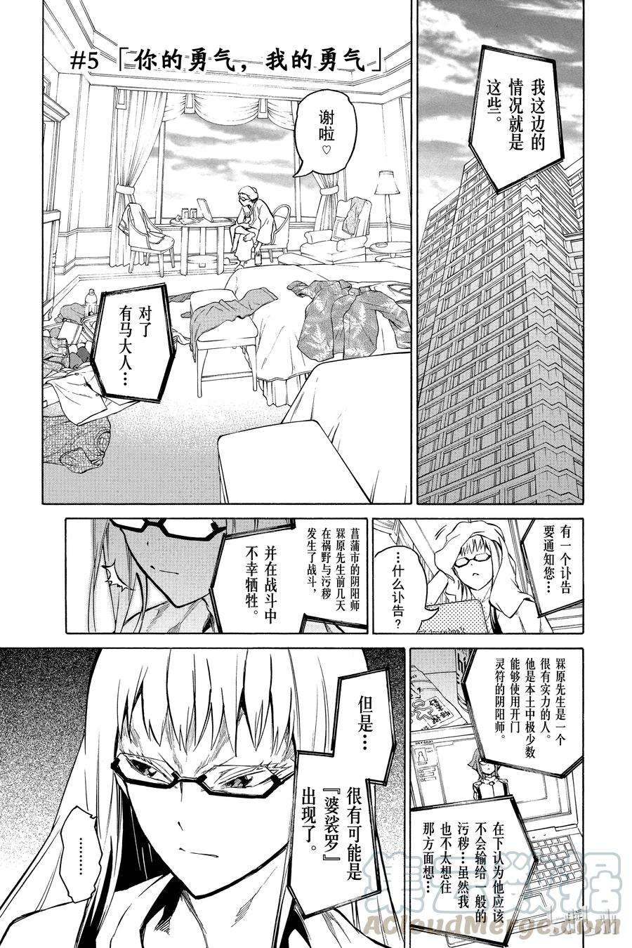 双星之阴阳师05 你的勇气，我的勇气
