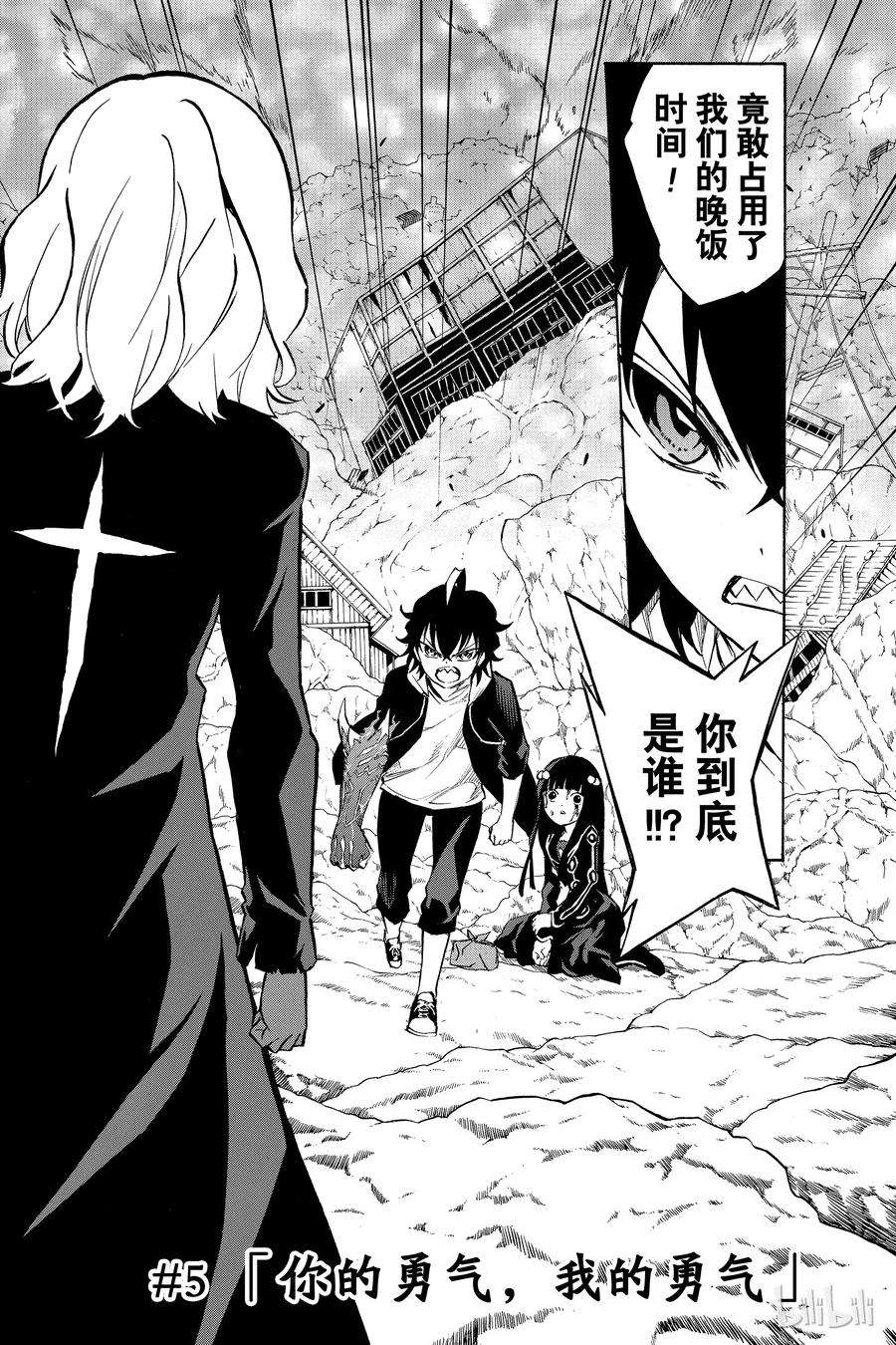 双星之阴阳师05 你的勇气，我的勇气