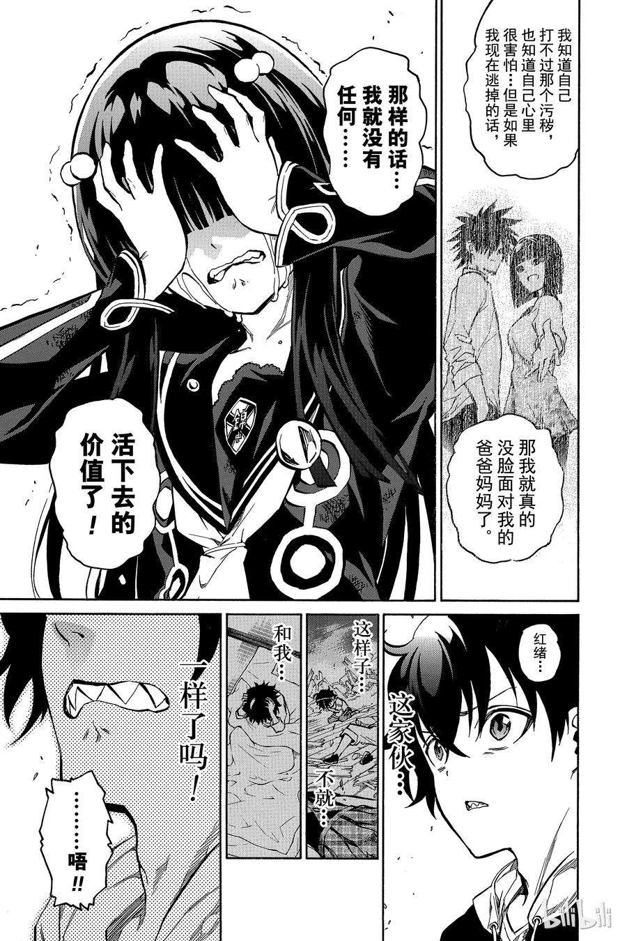 双星之阴阳师05 你的勇气，我的勇气