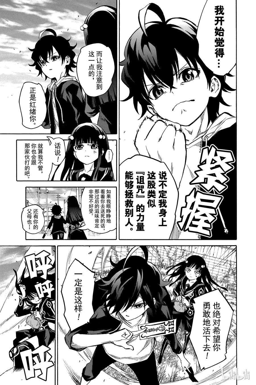 双星之阴阳师05 你的勇气，我的勇气