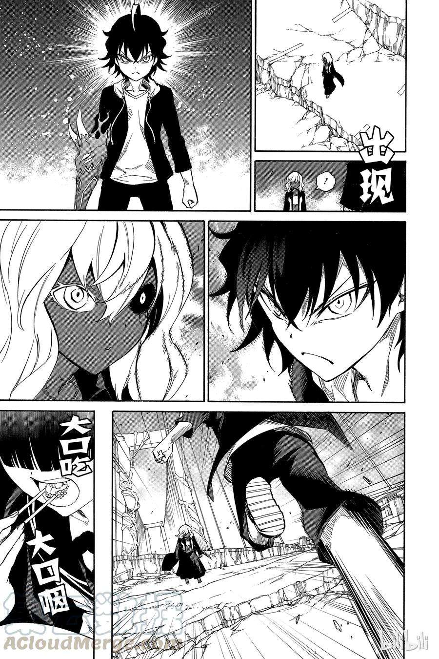 双星之阴阳师05 你的勇气，我的勇气