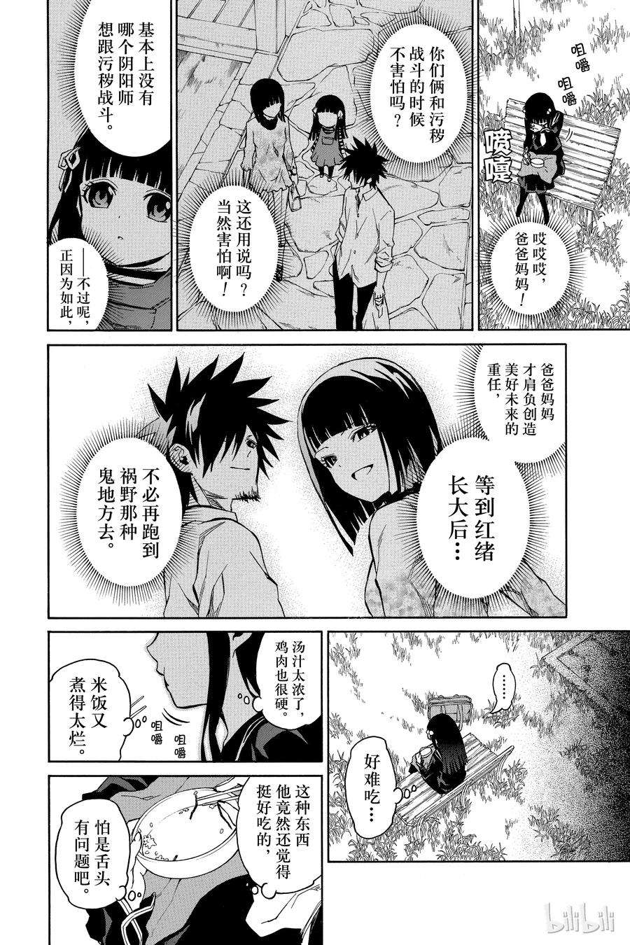 双星之阴阳师05 你的勇气，我的勇气