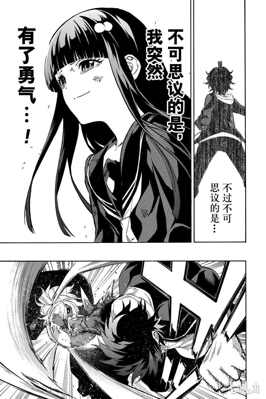 双星之阴阳师05 你的勇气，我的勇气