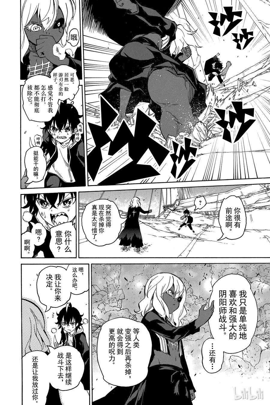 双星之阴阳师05 你的勇气，我的勇气