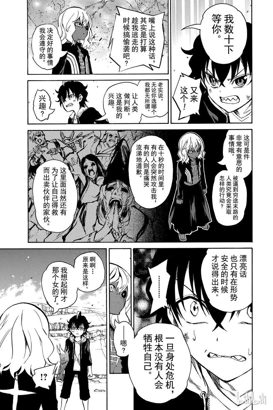 双星之阴阳师05 你的勇气，我的勇气