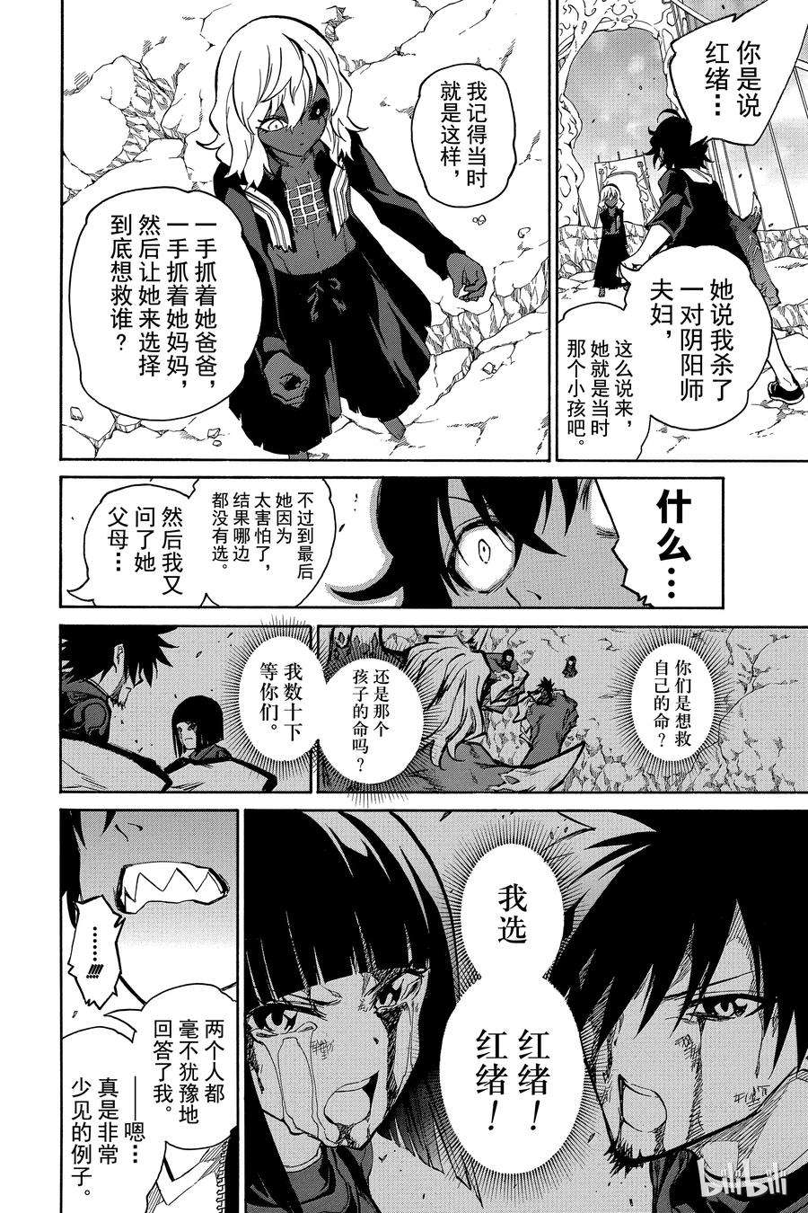 双星之阴阳师05 你的勇气，我的勇气