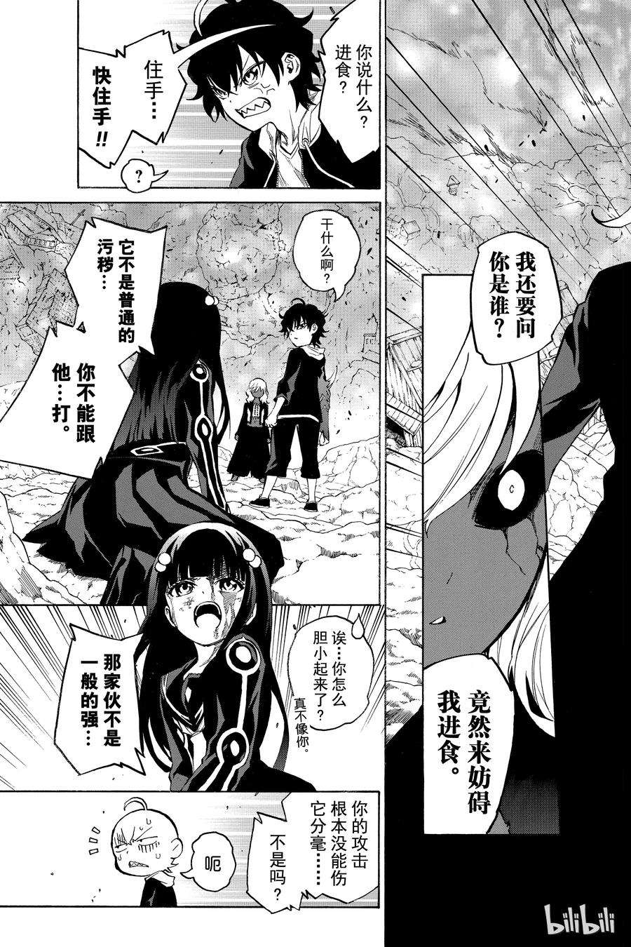 双星之阴阳师05 你的勇气，我的勇气