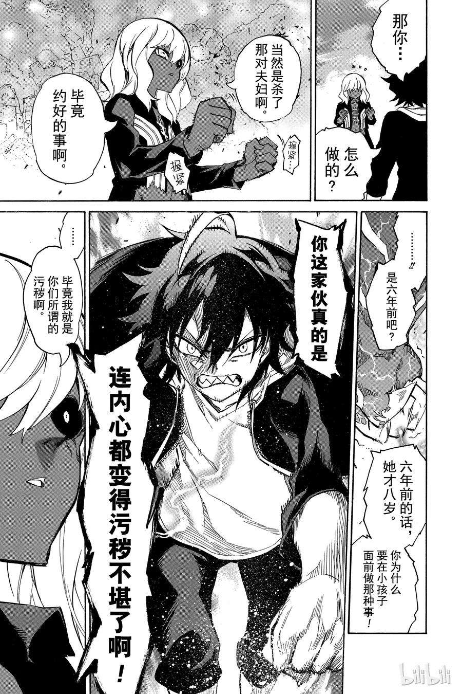 双星之阴阳师05 你的勇气，我的勇气