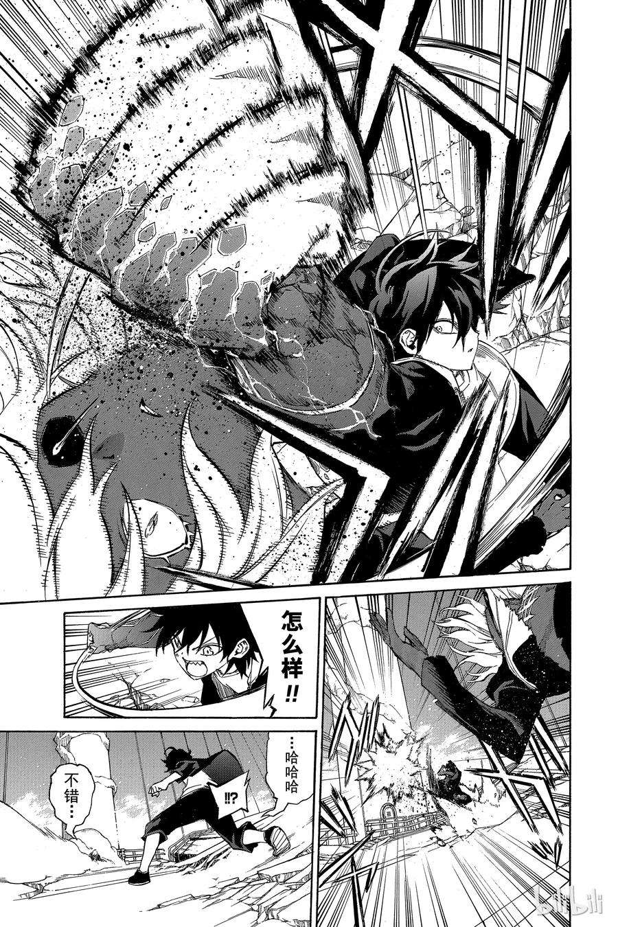 双星之阴阳师05 你的勇气，我的勇气