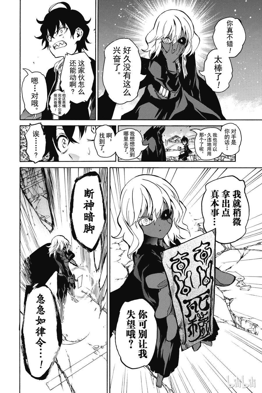 双星之阴阳师05 你的勇气，我的勇气