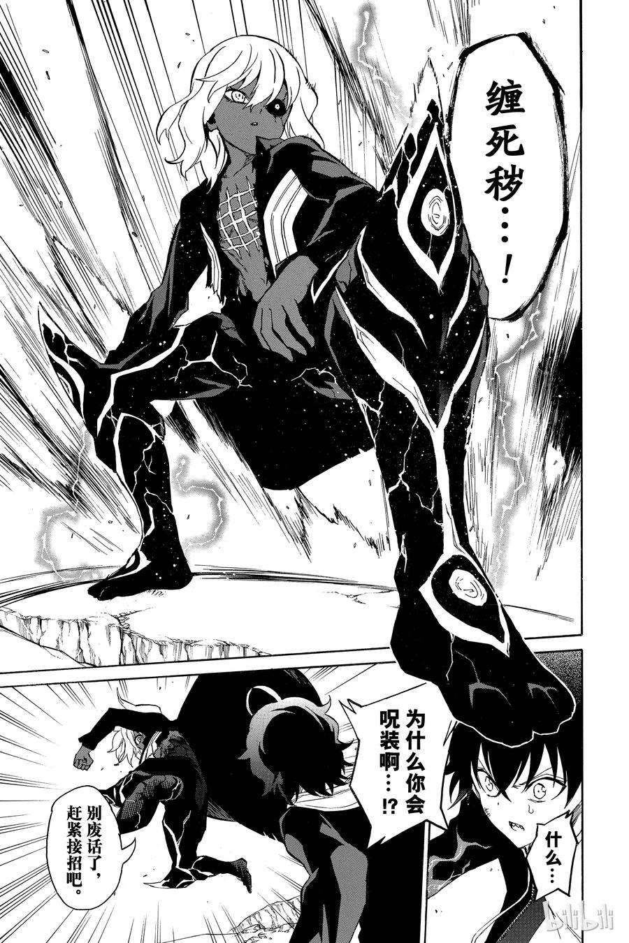 双星之阴阳师05 你的勇气，我的勇气