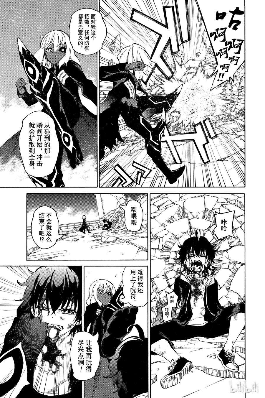 双星之阴阳师05 你的勇气，我的勇气