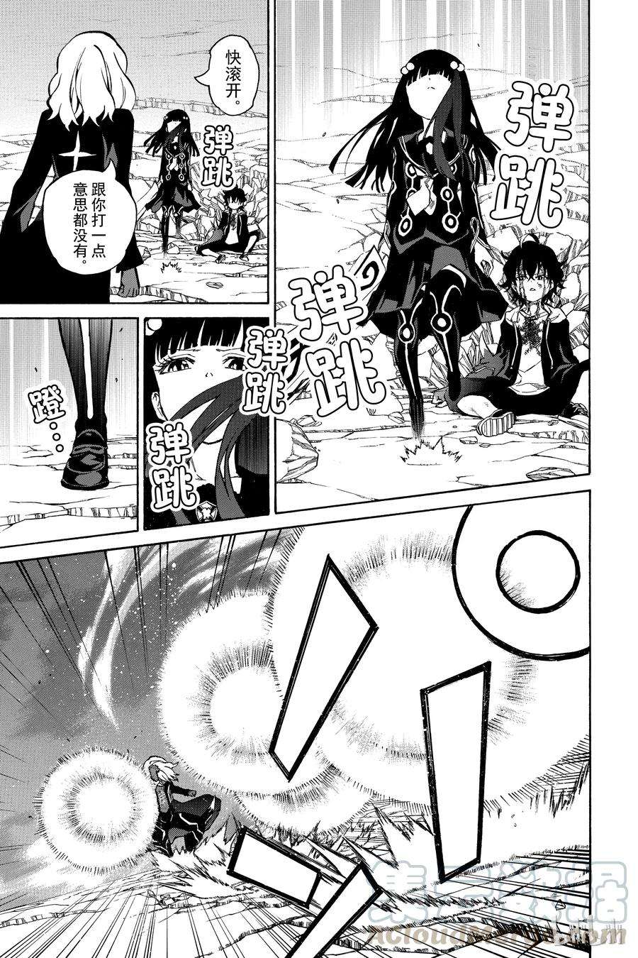 双星之阴阳师05 你的勇气，我的勇气