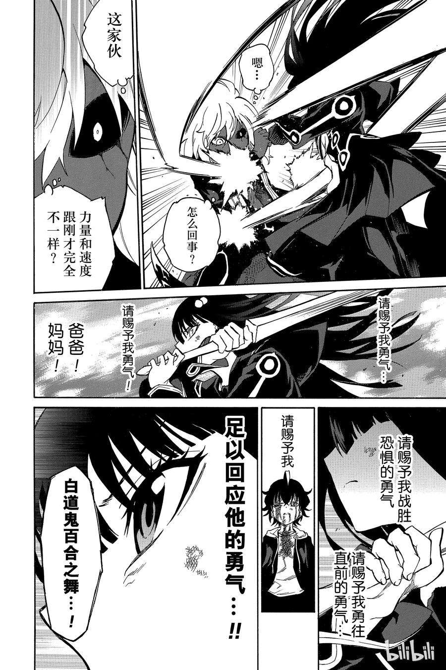 双星之阴阳师05 你的勇气，我的勇气