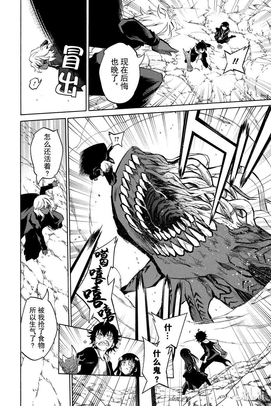 双星之阴阳师05 你的勇气，我的勇气