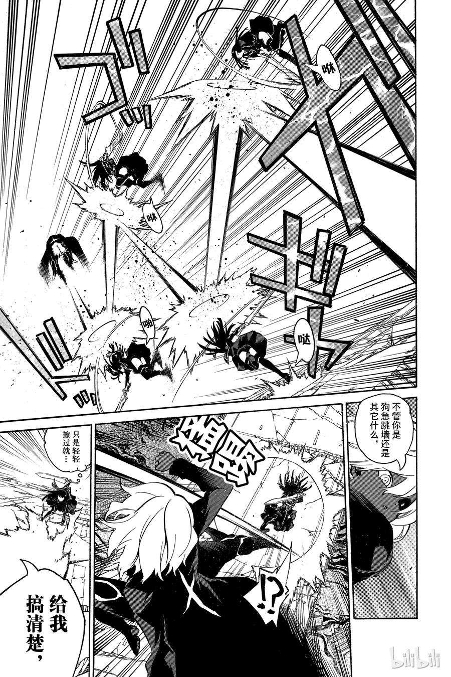 双星之阴阳师05 你的勇气，我的勇气