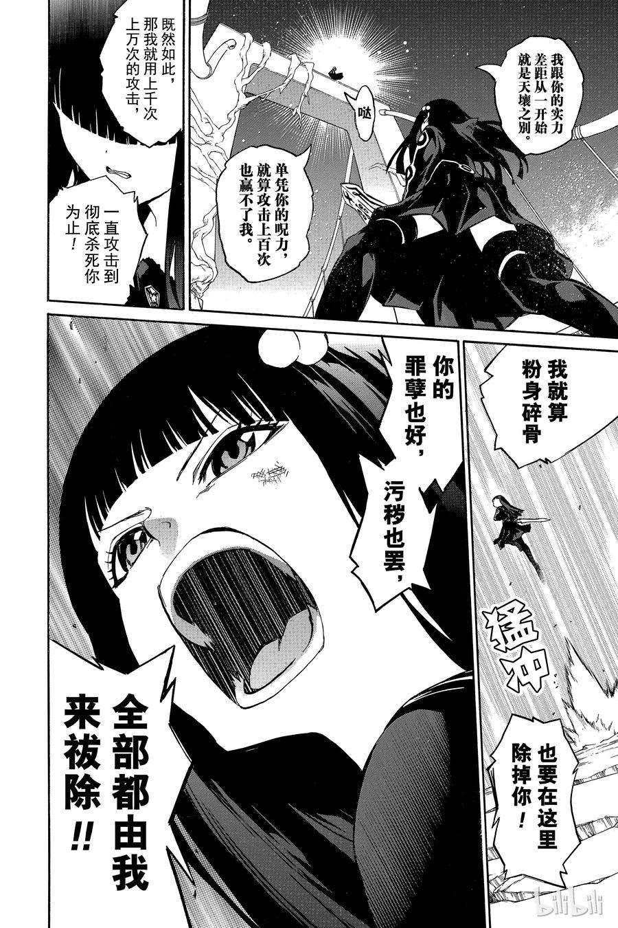 双星之阴阳师05 你的勇气，我的勇气