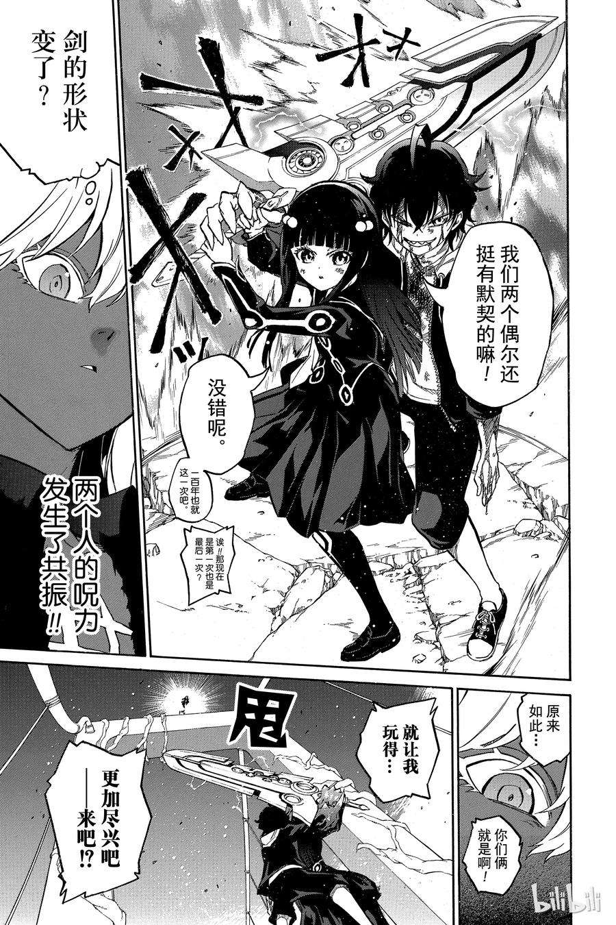 双星之阴阳师05 你的勇气，我的勇气