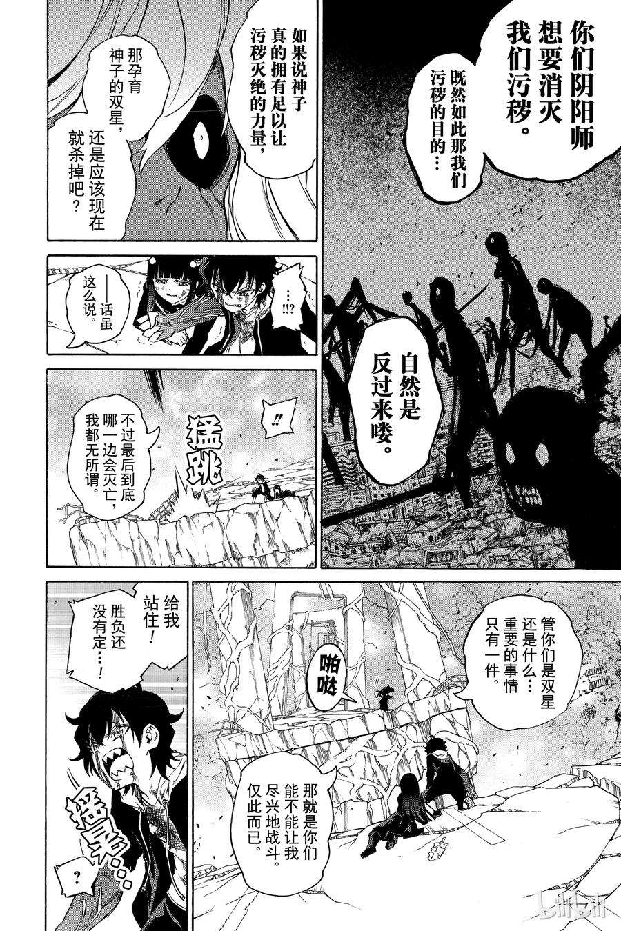 双星之阴阳师05 你的勇气，我的勇气