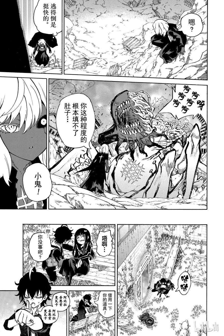 双星之阴阳师05 你的勇气，我的勇气