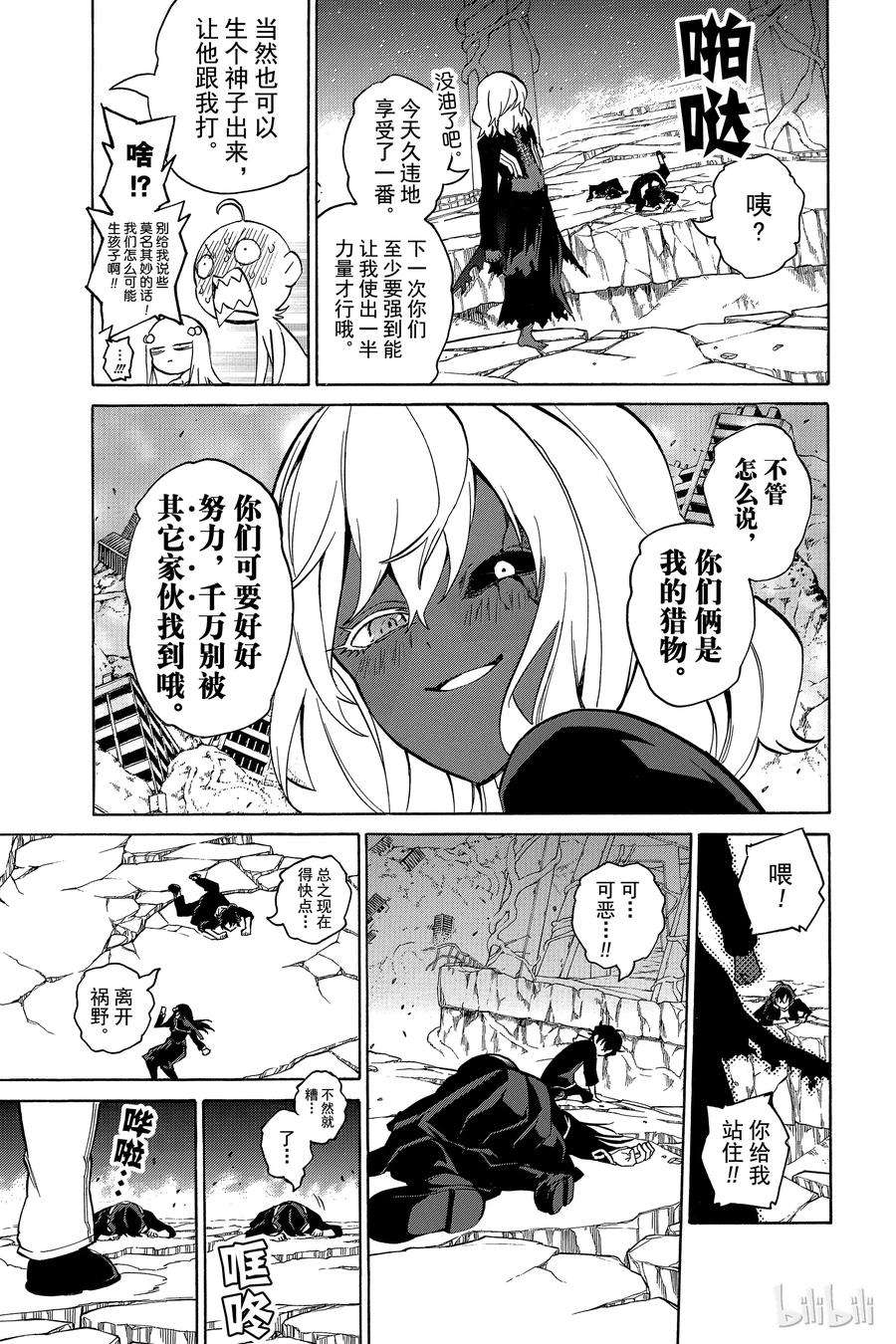 双星之阴阳师05 你的勇气，我的勇气