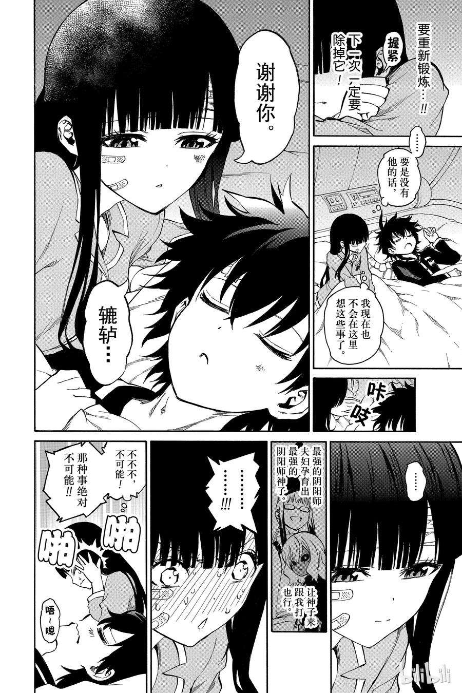 双星之阴阳师05 你的勇气，我的勇气