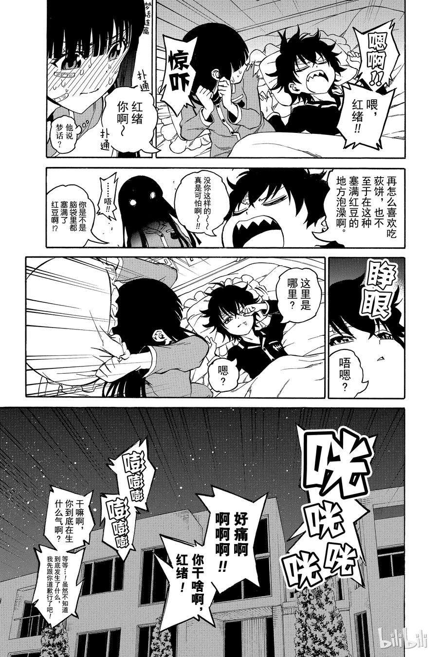 双星之阴阳师05 你的勇气，我的勇气