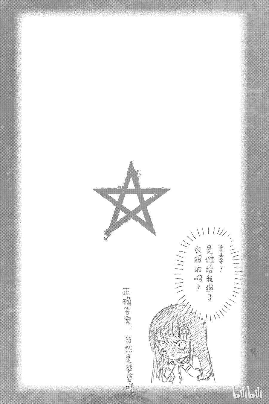 双星之阴阳师05 你的勇气，我的勇气