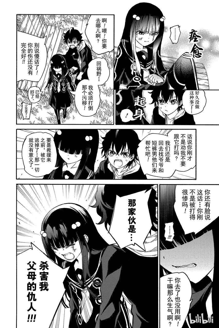 双星之阴阳师05 你的勇气，我的勇气